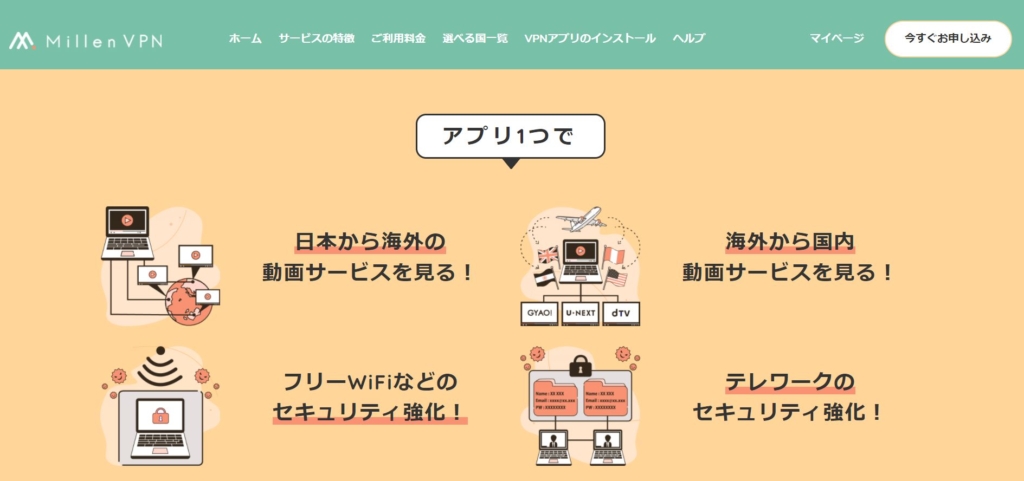 Millen VPN（ミレンVPN）でインターネットのセキュリティ強化！の画像