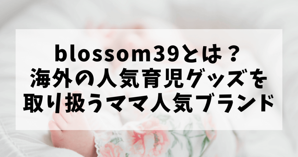 blossom39の画像